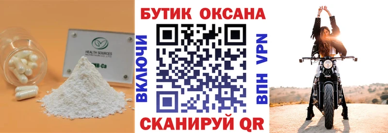 Бутират бутик  Иваново 