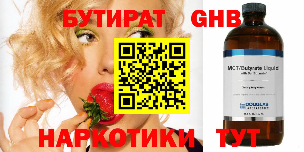 Иваново  БУТИРАТ Butirat  Вход с VPN 