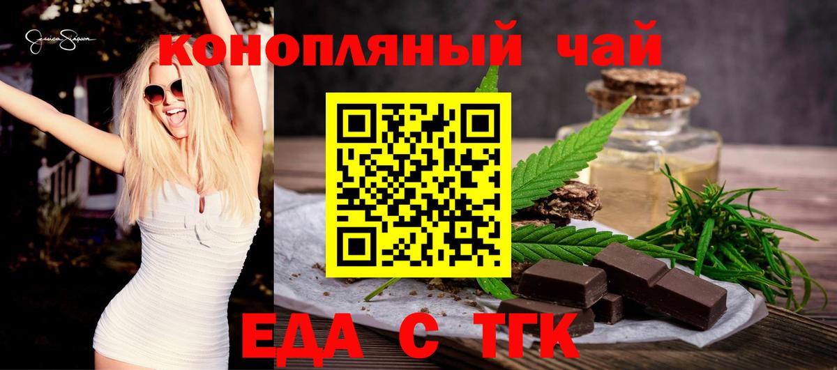 Еда ТГК конопля  Вход с VPN  Иваново 