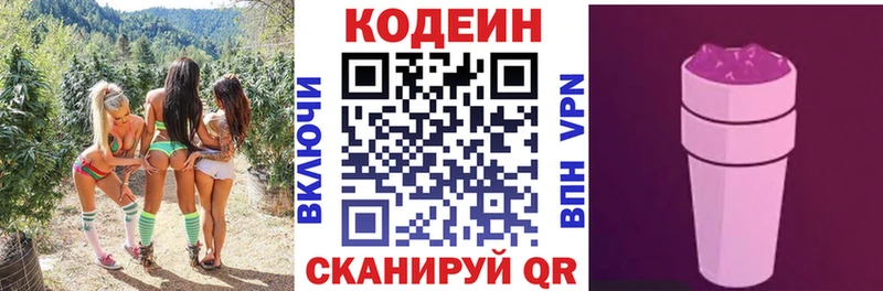 Кодеин напиток Lean (лин)  Иваново 