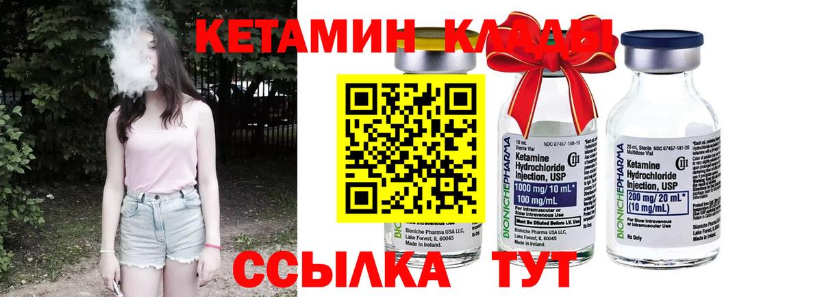 Кетамин ketamine Иваново